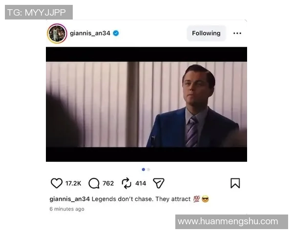 字母哥留队雄鹿后发声：传奇人物不会主动追逐成功，只会自带独特引力